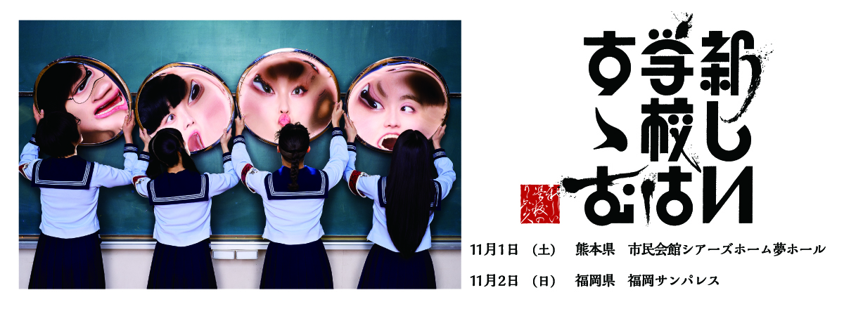 VwZ̃[_[Y a.k.a. ATARASHII GAKKO!