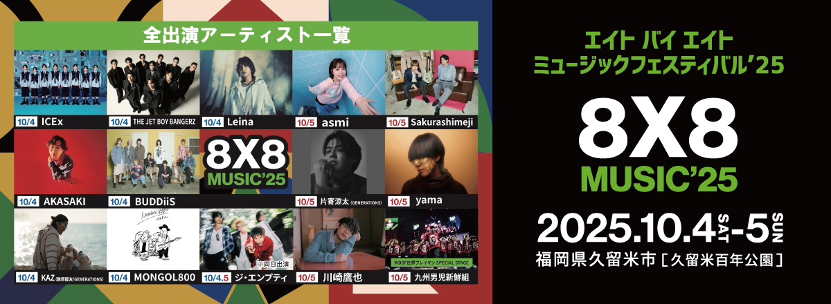 8~8 MUSICFESTIVAL