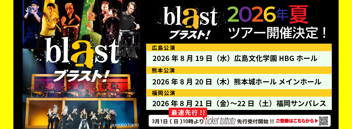 blast ブラスト!