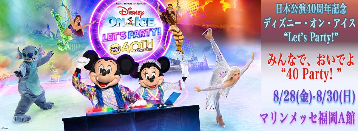 ディズニーオンアイス