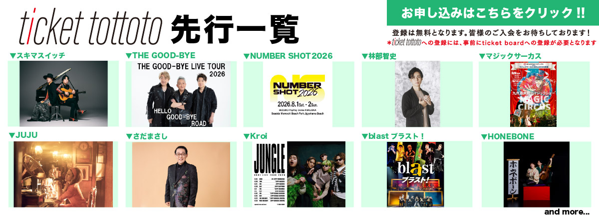 ticket tottoto先行一覧