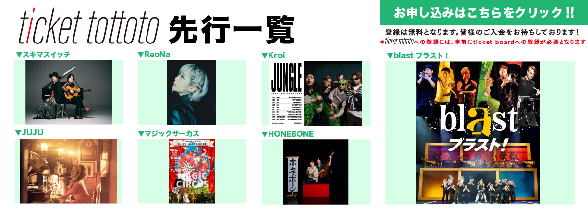 ticket tottoto��s�ꗗ