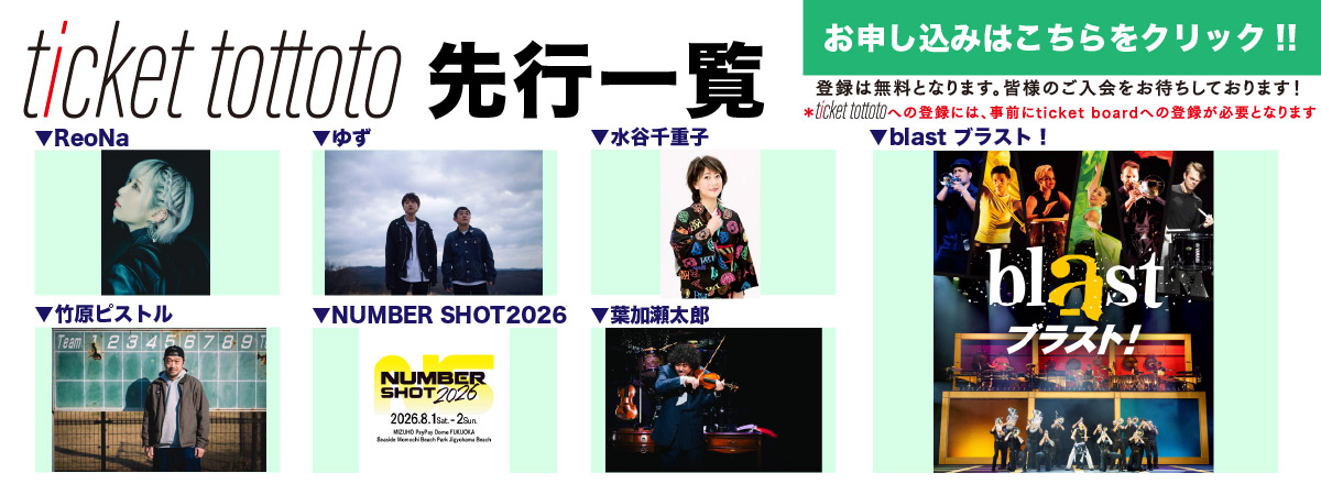 ticket tottoto��s�ꗗ