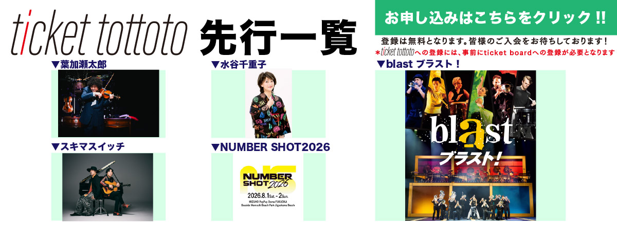 ticket tottoto��s�ꗗ