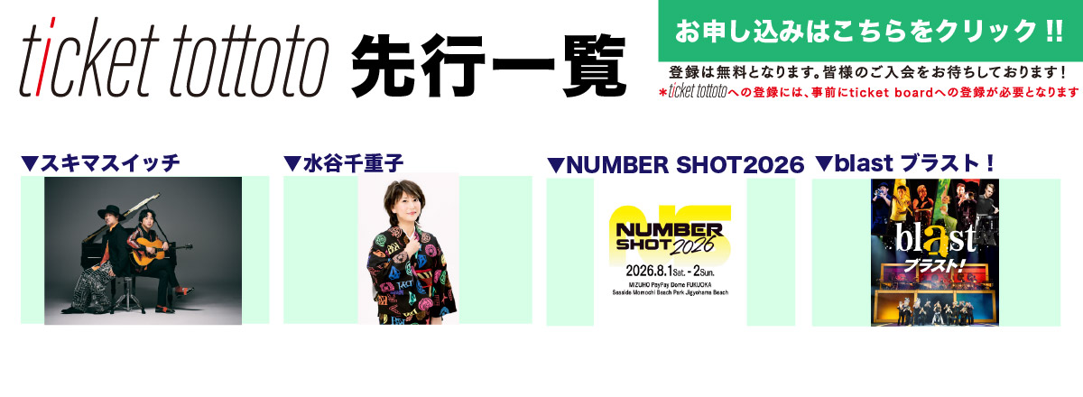 ticket tottoto��s�ꗗ