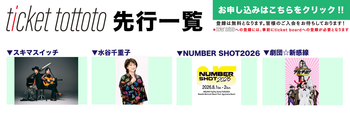ticket tottoto��s�ꗗ