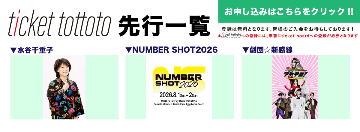 ticket tottoto��s�ꗗ