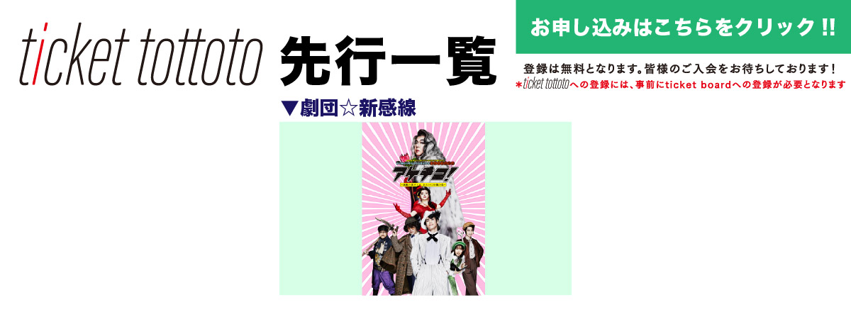 ticket tottoto��s�ꗗ