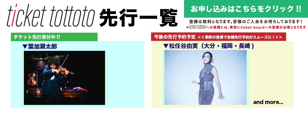 ticket tottoto��s�ꗗ