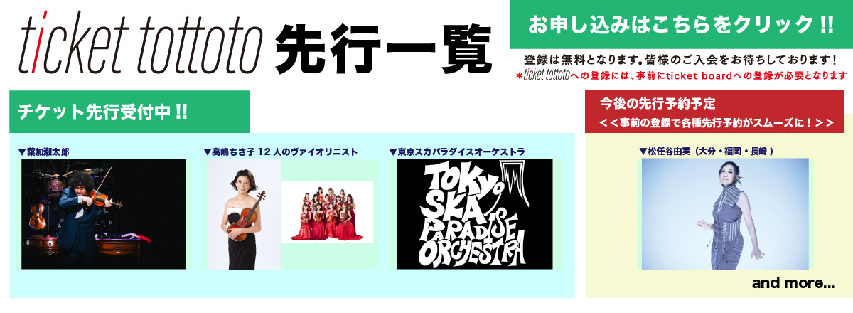 ticket tottoto��s�ꗗ