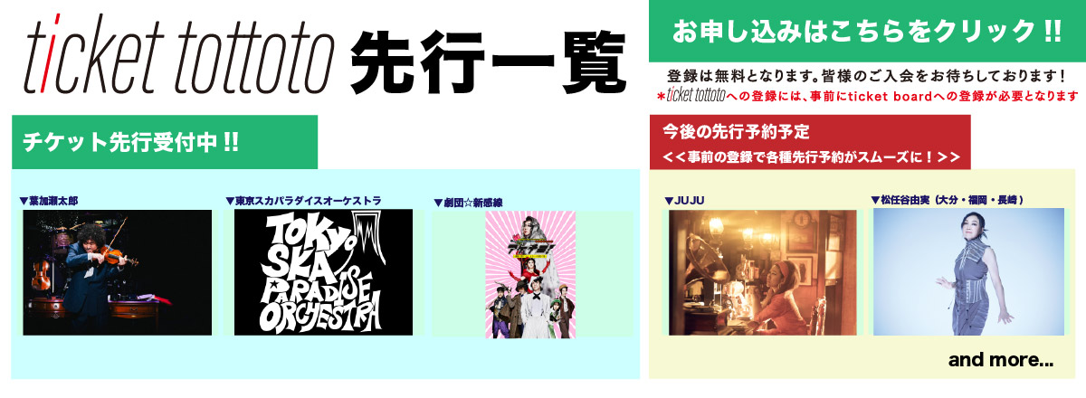 ticket tottoto��s�ꗗ
