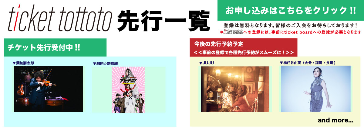 ticket tottoto��s�ꗗ