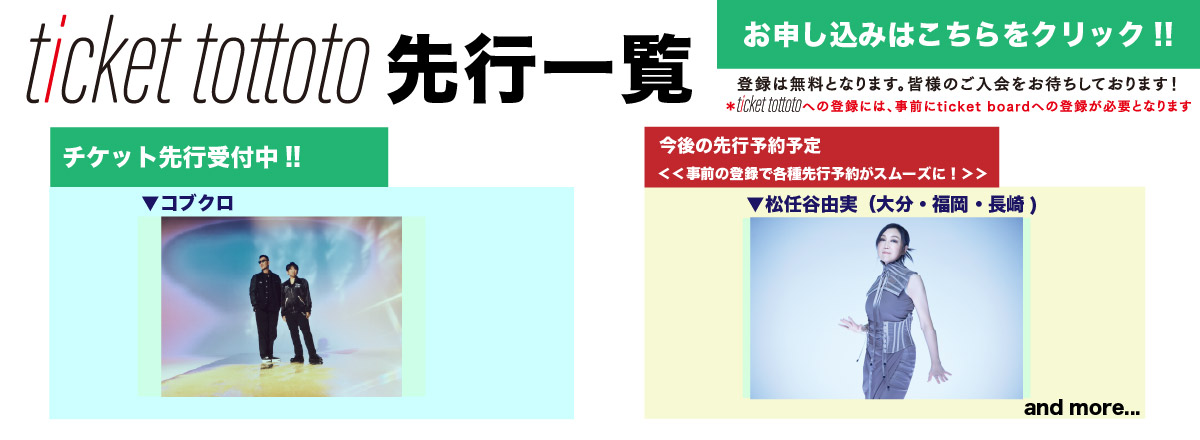 ticket tottoto��s�ꗗ