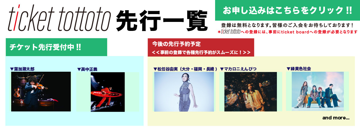 ticket tottoto��s�ꗗ