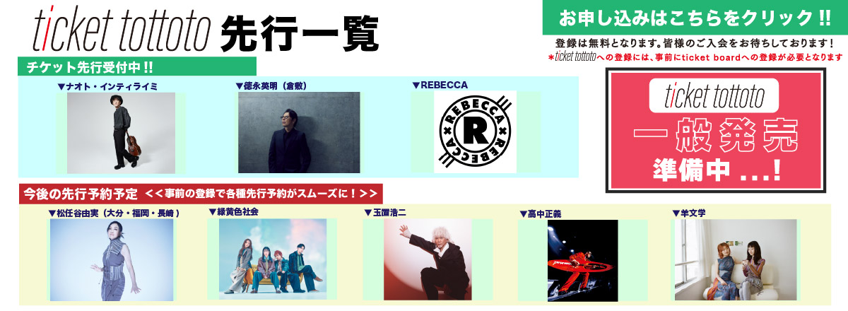 ticket tottoto��s�ꗗ