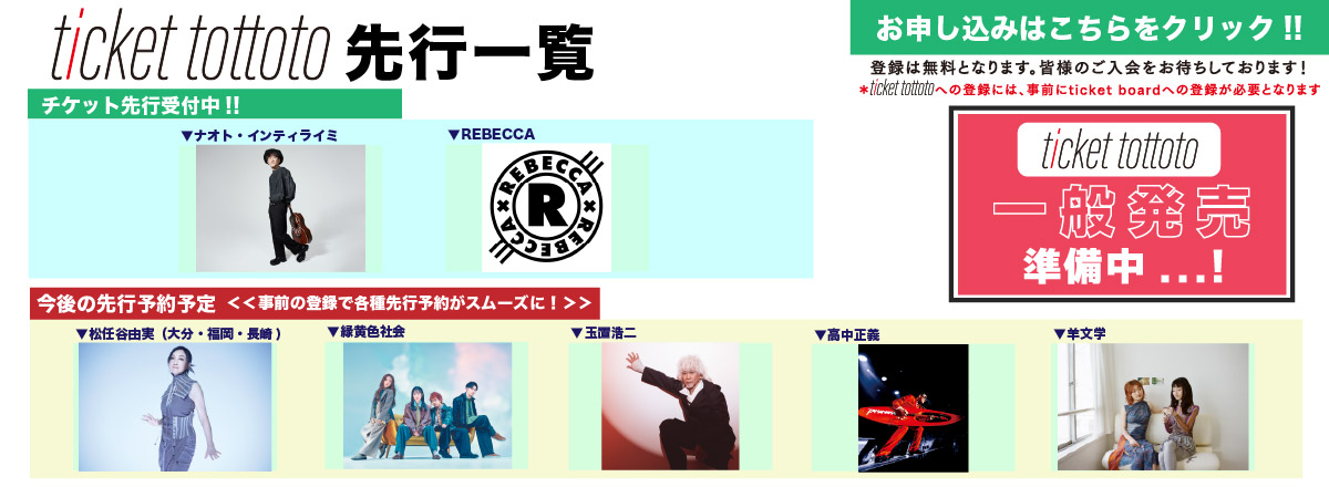 ticket tottoto��s�ꗗ