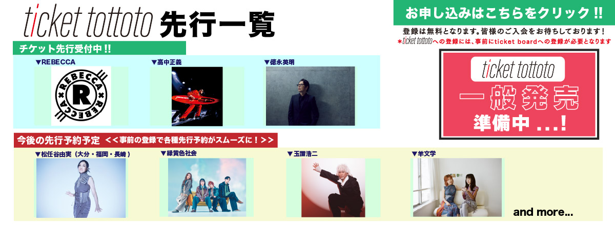 ticket tottoto��s�ꗗ