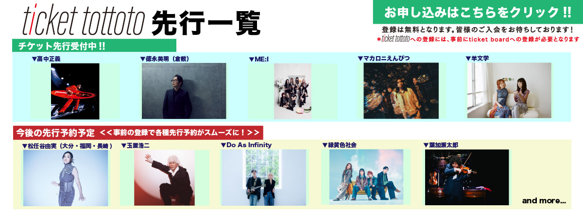 ticket tottoto��s�ꗗ