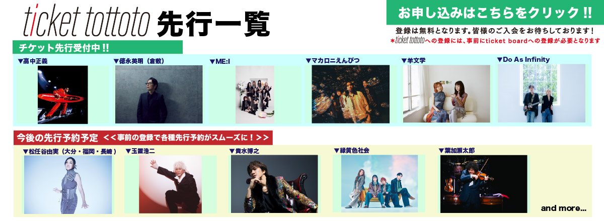 ticket tottoto��s�ꗗ