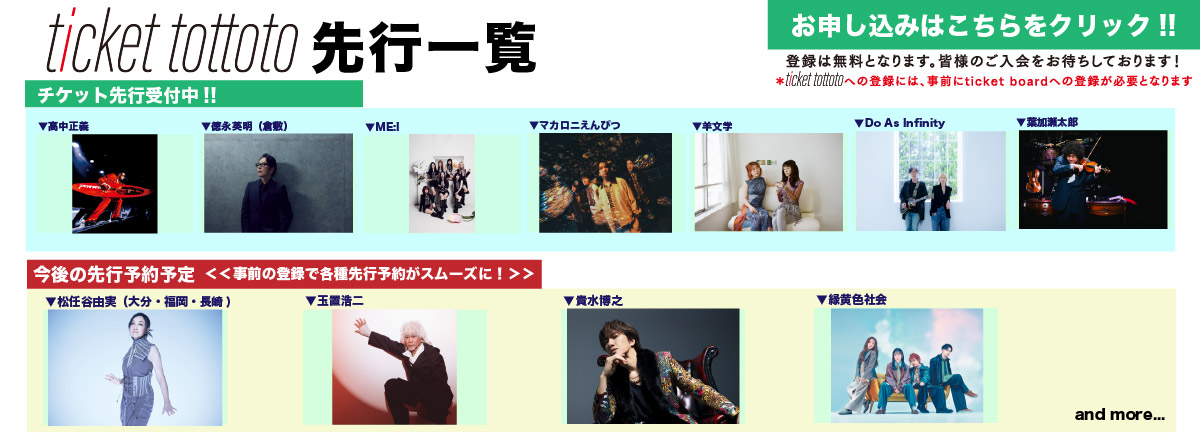ticket tottoto��s�ꗗ