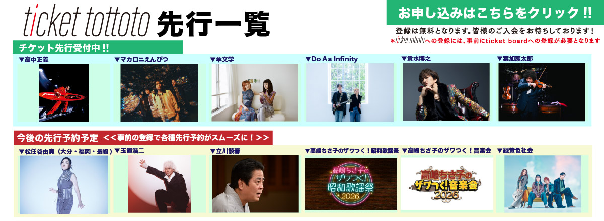 ticket tottoto��s�ꗗ