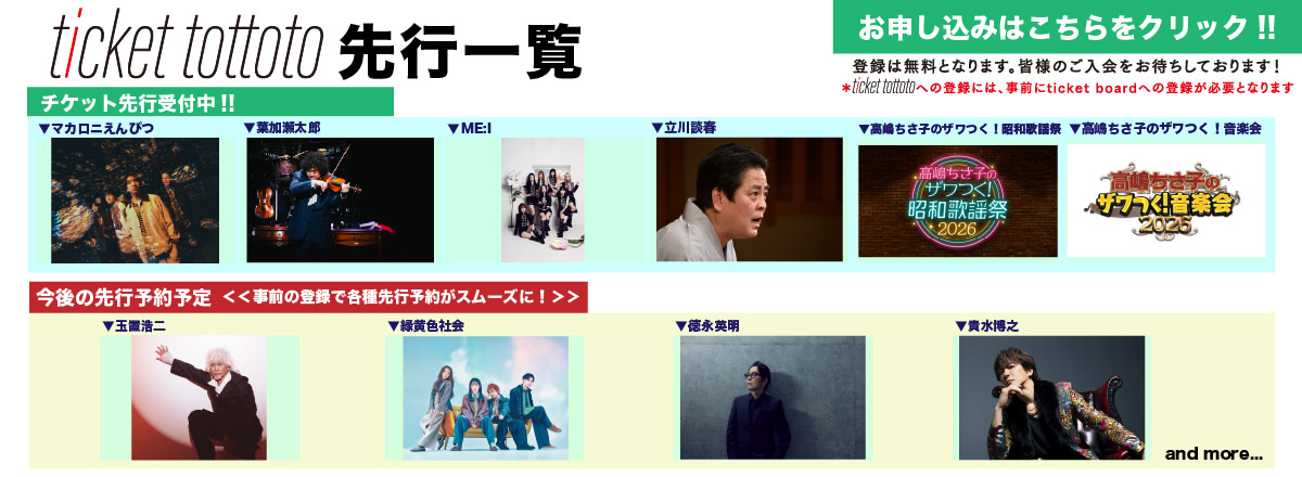 ticket tottoto��s�ꗗ