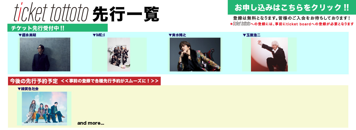 ticket tottoto��s�ꗗ