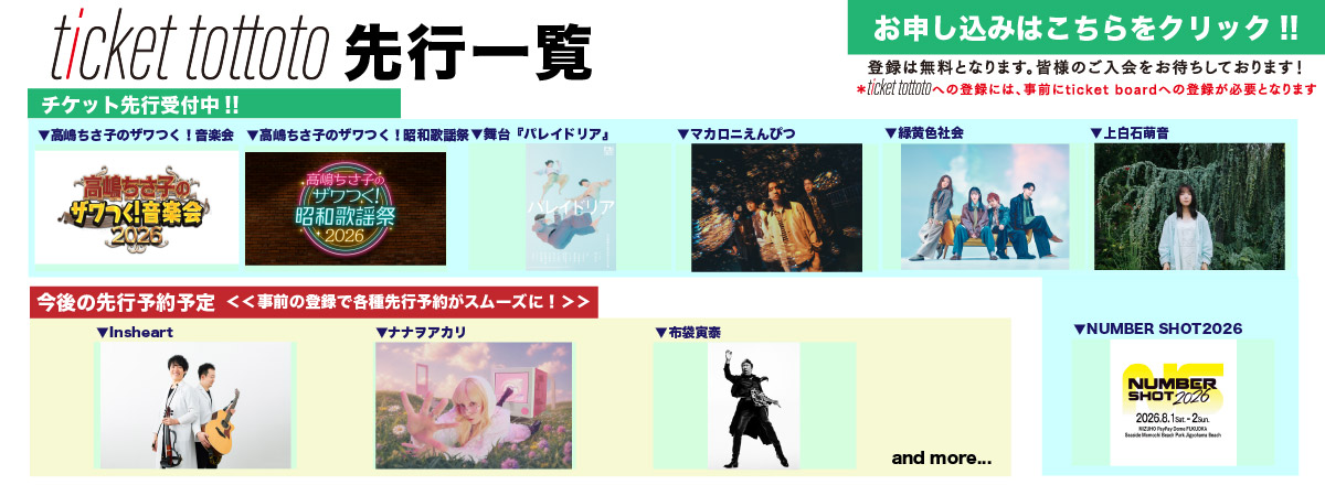 ticket tottoto��s�ꗗ
