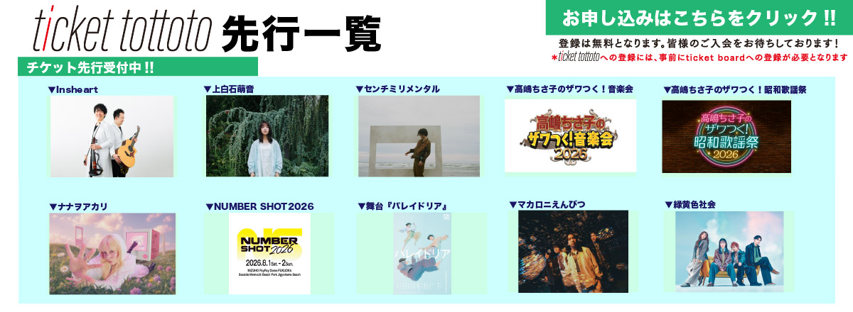 ticket tottoto��s�ꗗ