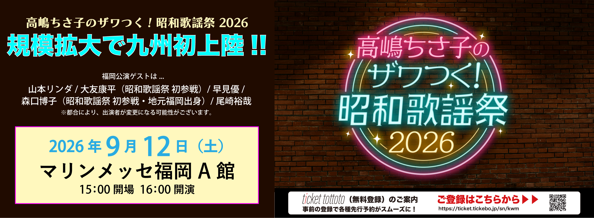 高嶋ちさ子のザワつく!昭和歌謡祭
