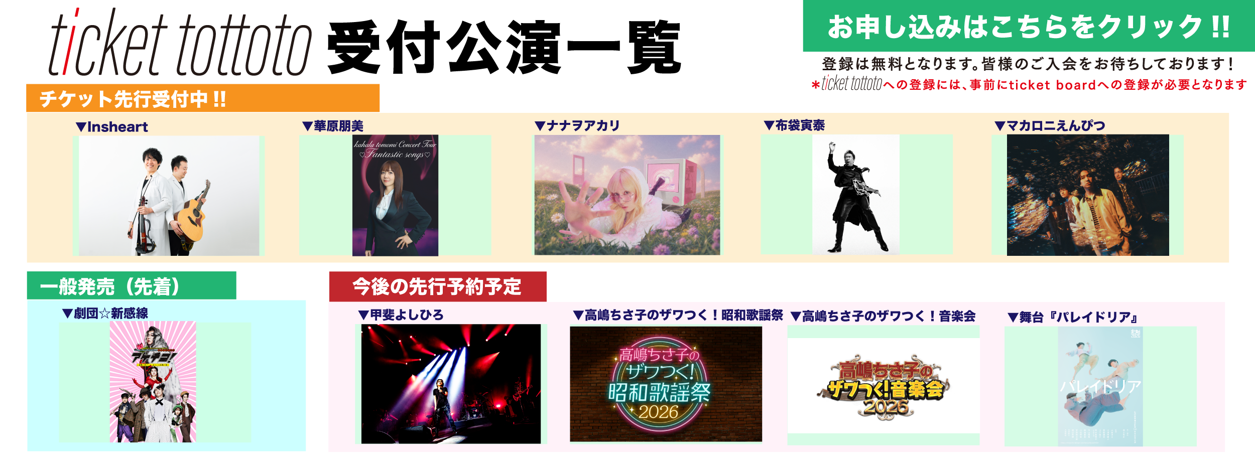 ticket tottoto��s�ꗗ