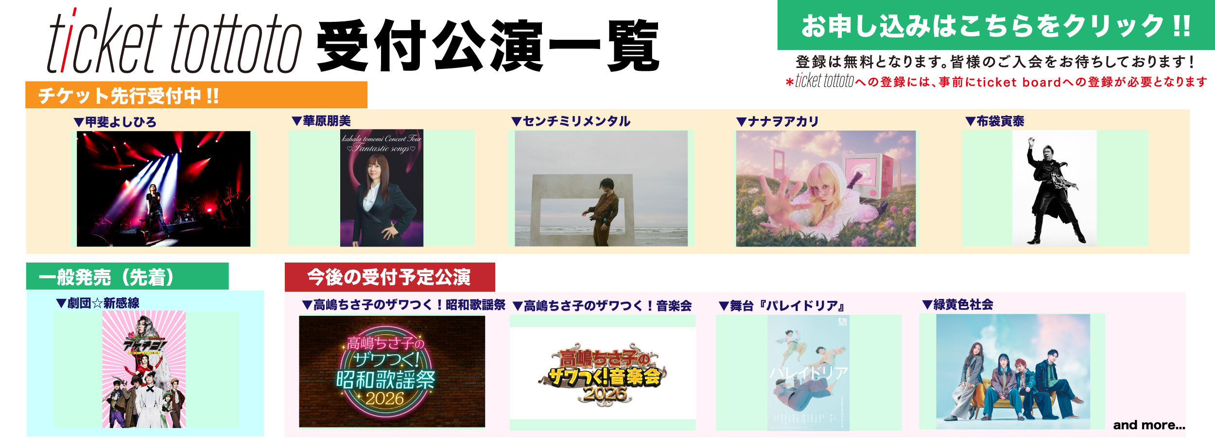 ticket tottoto先行一覧