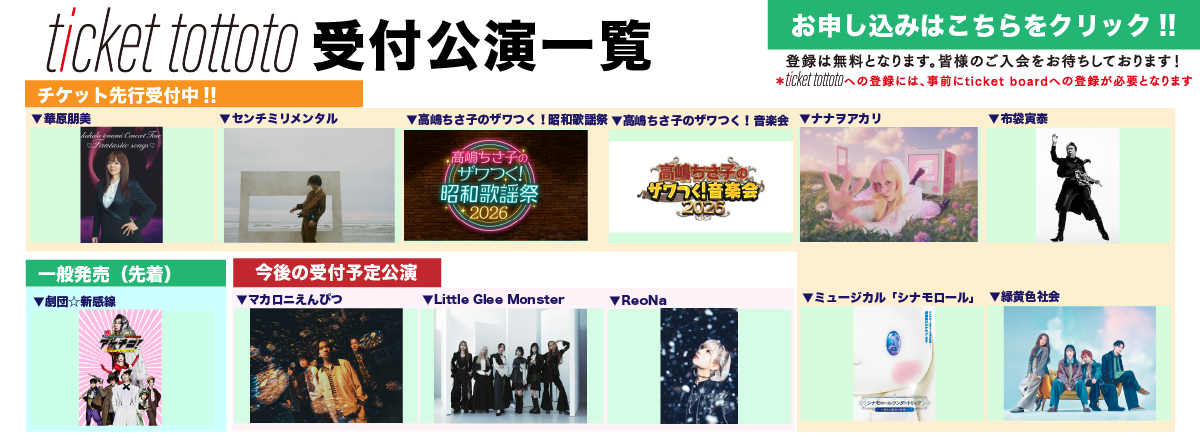 ticket tottoto��s�ꗗ
