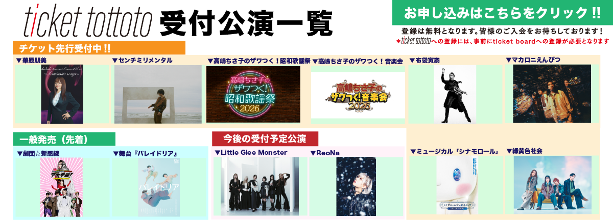 ticket tottoto��s�ꗗ