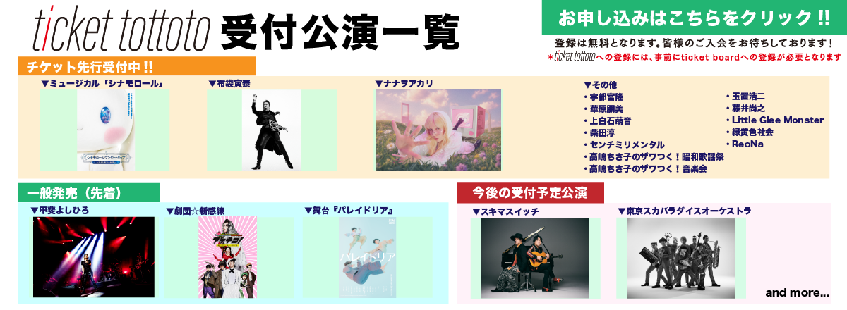 ticket tottoto