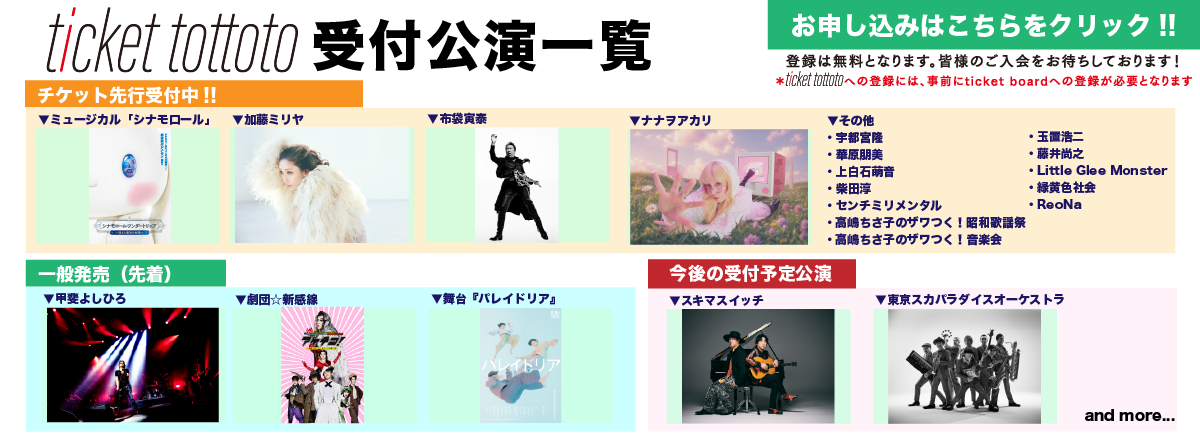 ticket tottoto