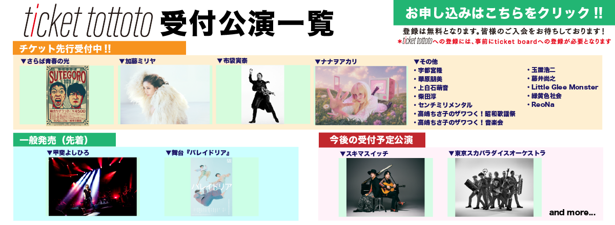 ticket tottoto