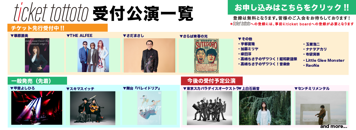 ticket tottoto