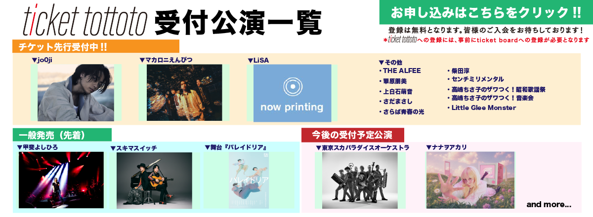 ticket tottoto