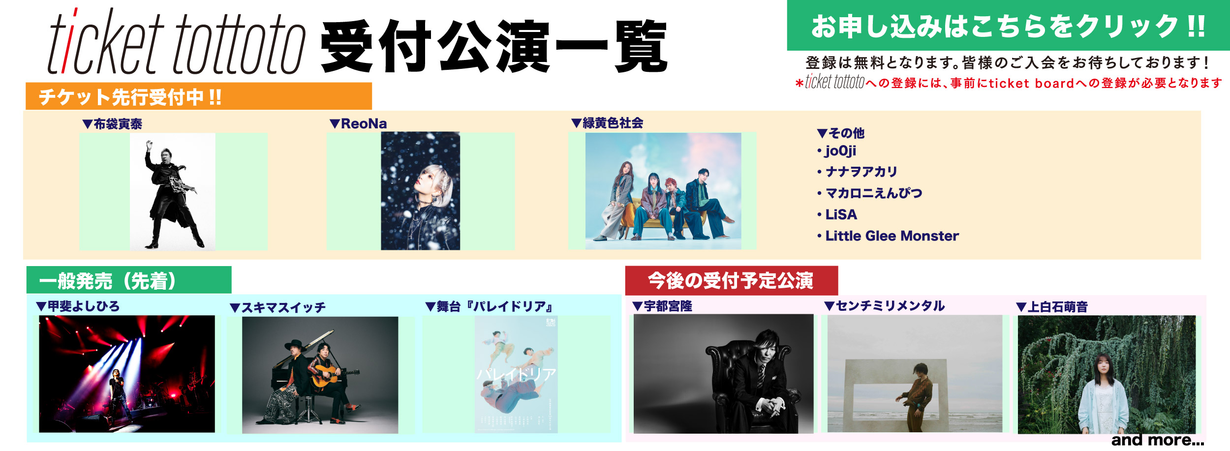 ticket tottoto