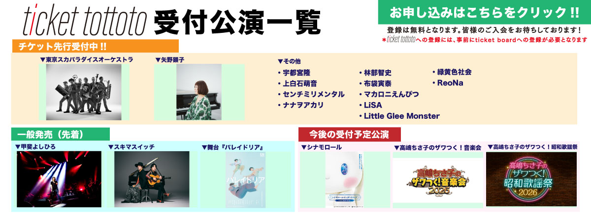 ticket tottoto