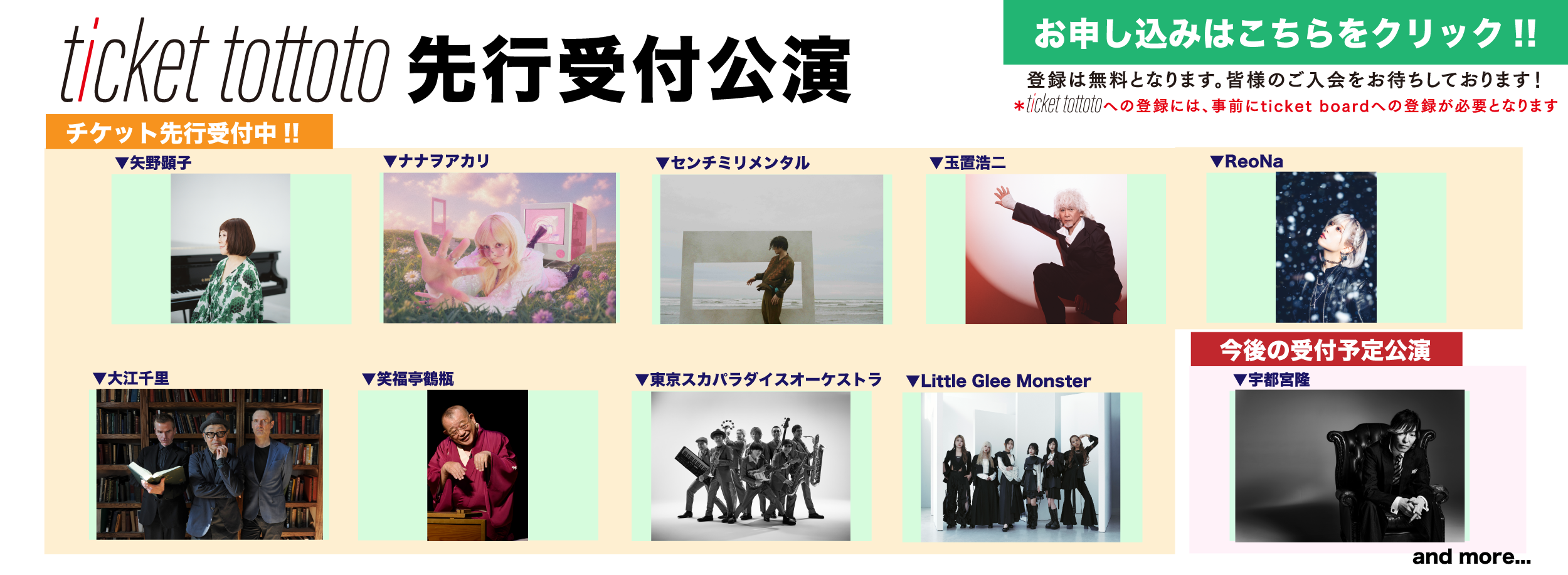 ticket tottoto