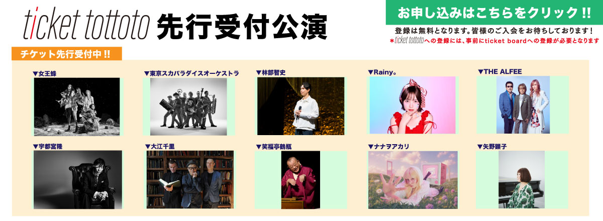 ticket tottoto