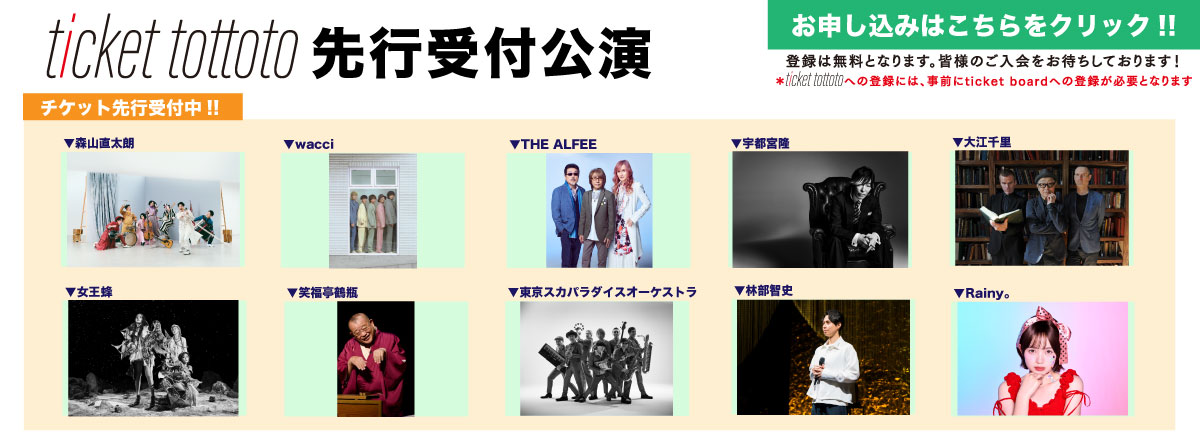 ticket tottoto