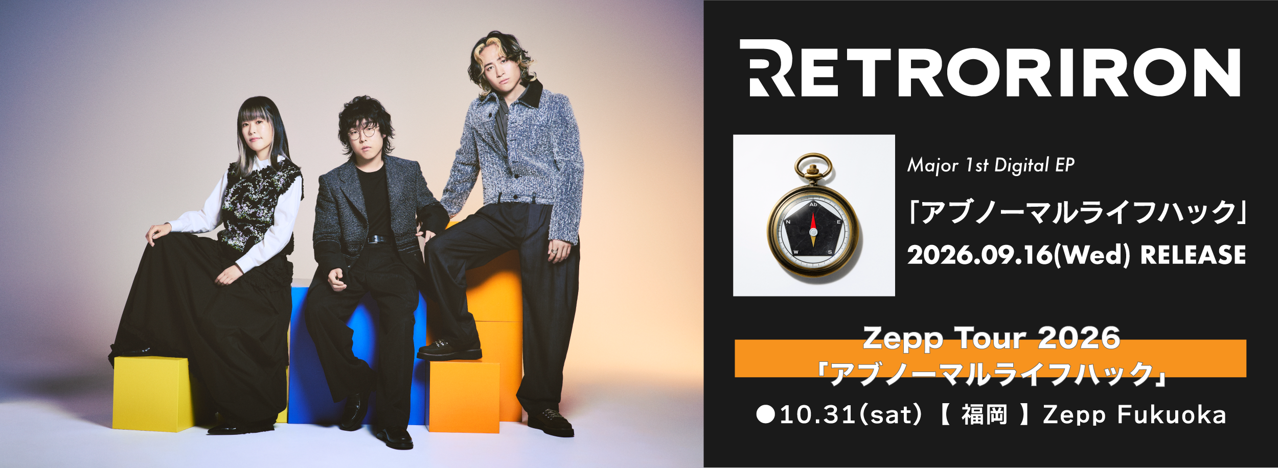 レトロリロン