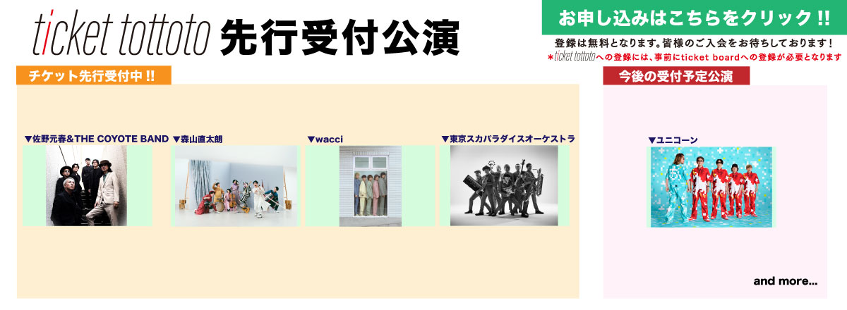 ticket tottoto