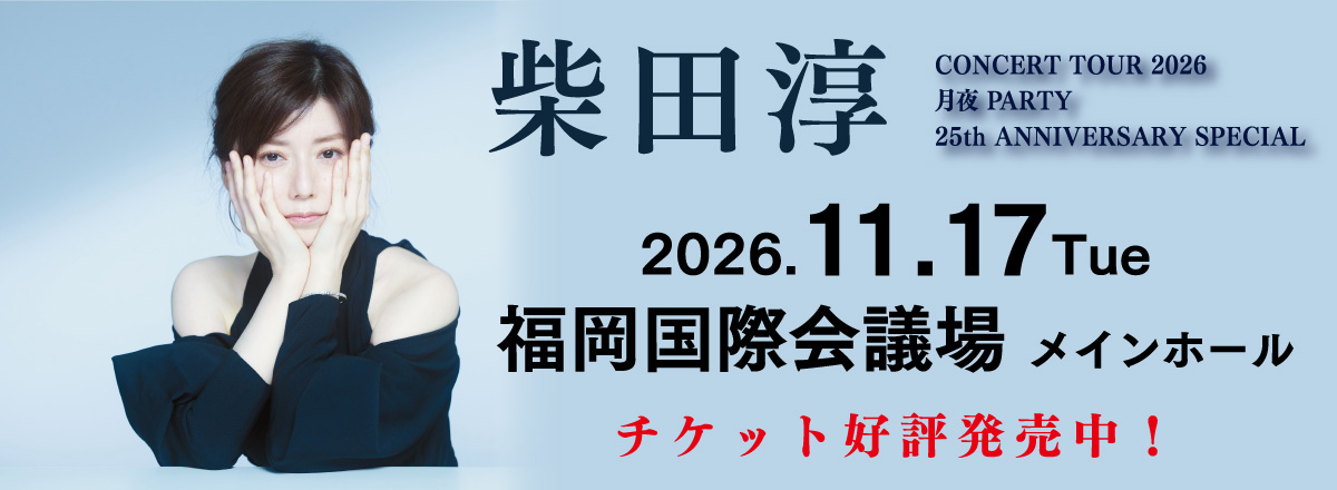 柴田淳