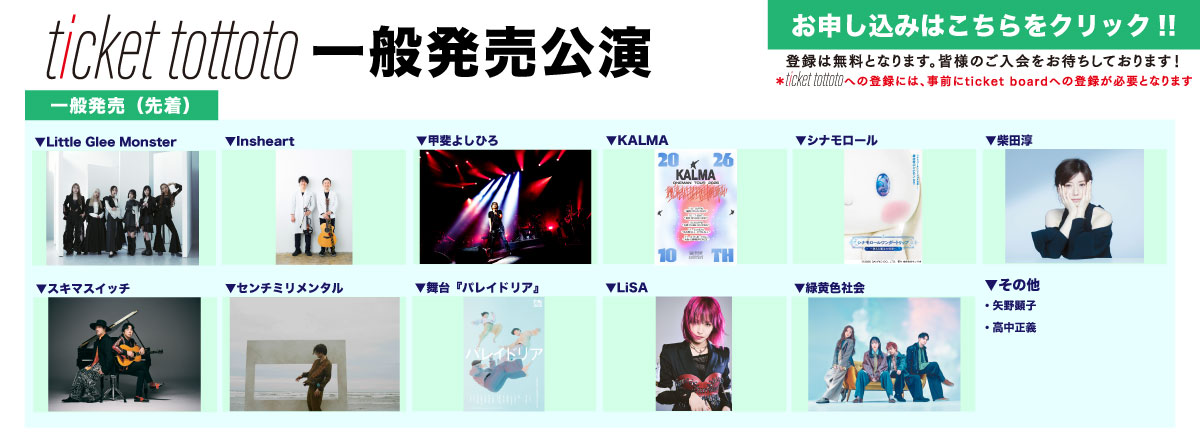ticket tottoto��ʔ���