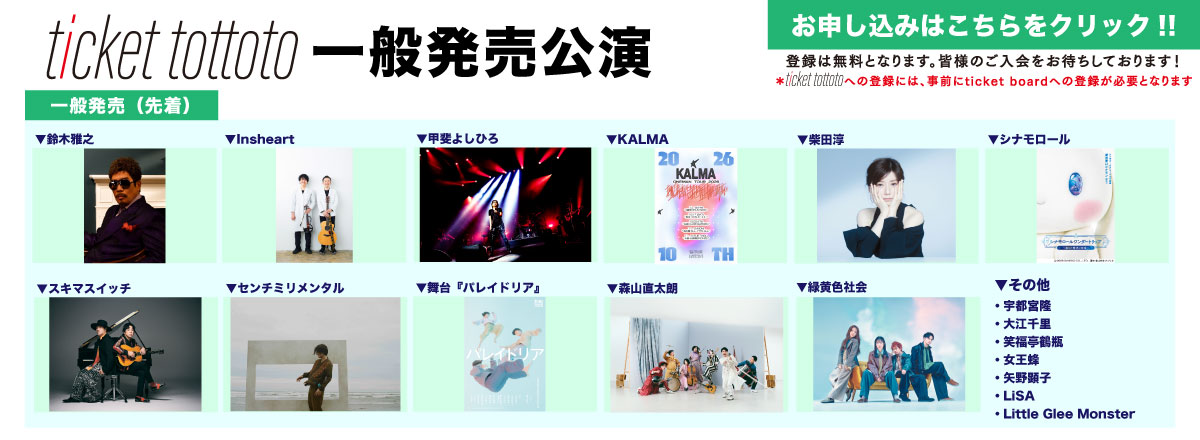 ticket tottoto��ʔ���