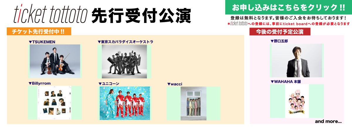 ticket tottoto��s�ꗗ